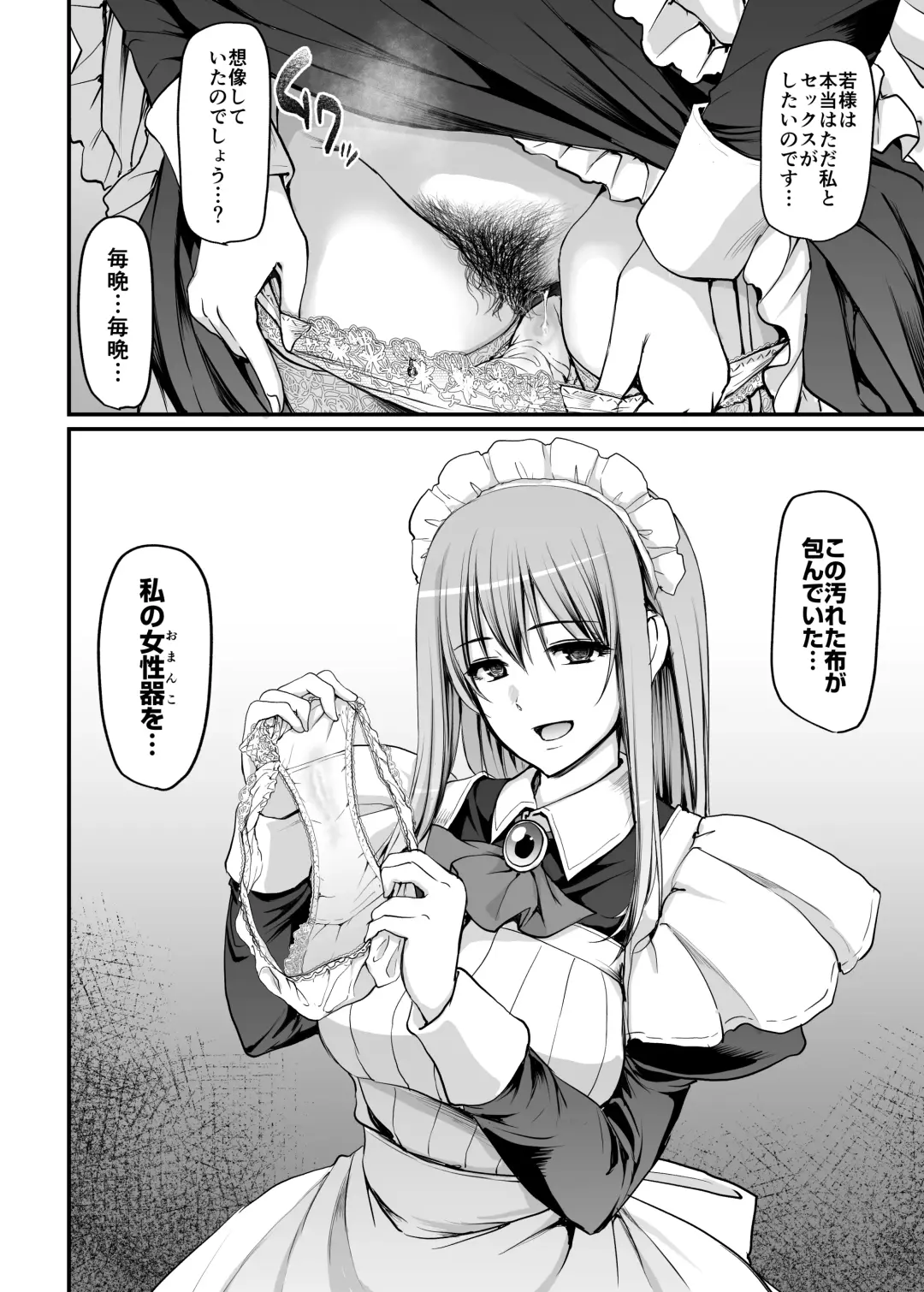 [Alexi Laiho] Inbi ni kaoru meido no hanabira ga boku o koyoi mo kuruwaseru.+ DLsite gentei omake pēji Fhentai - Page 9