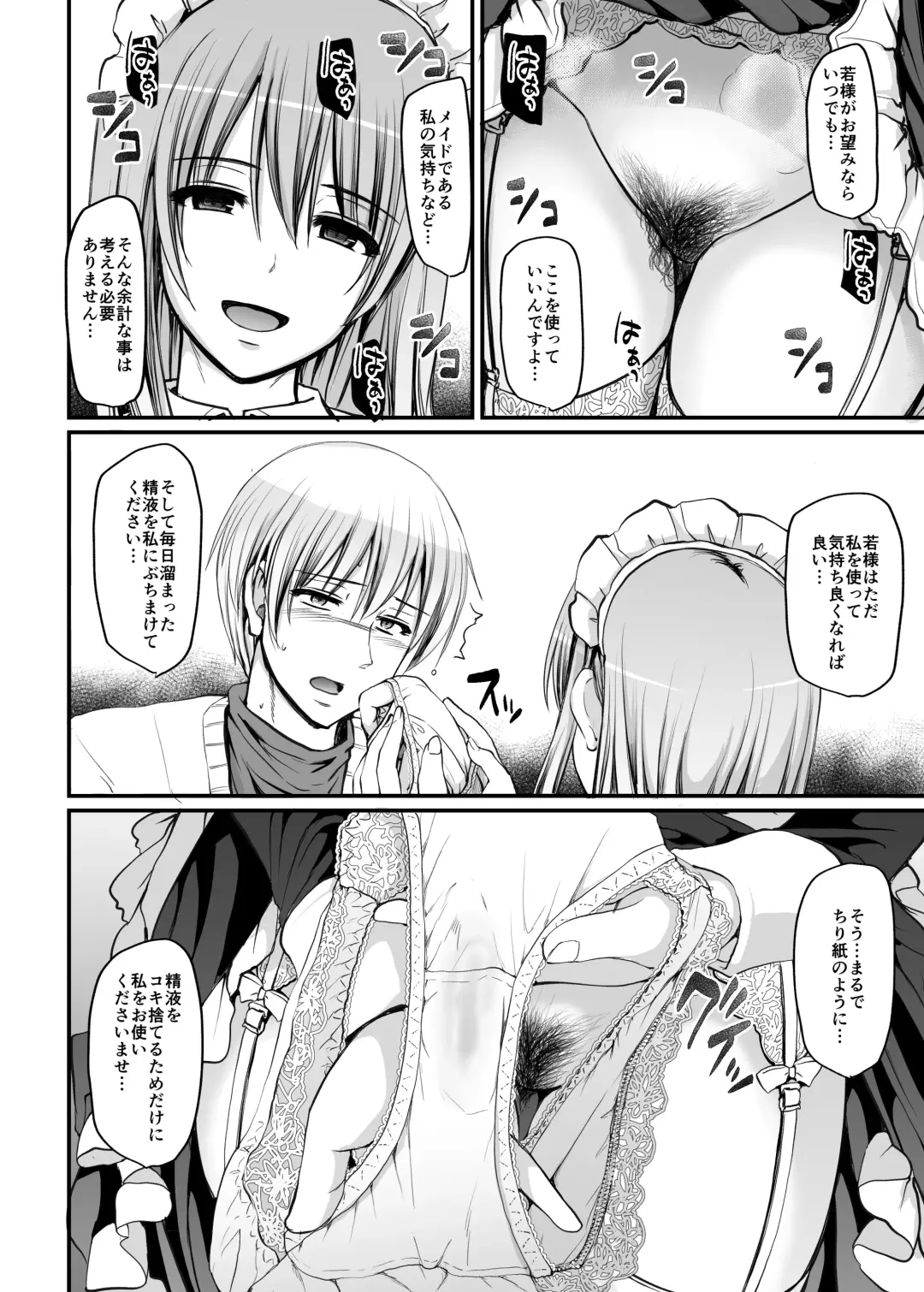 [Alexi Laiho] Inbi ni kaoru meido no hanabira ga boku o koyoi mo kuruwaseru.+ DLsite gentei omake pēji Fhentai - Page 13
