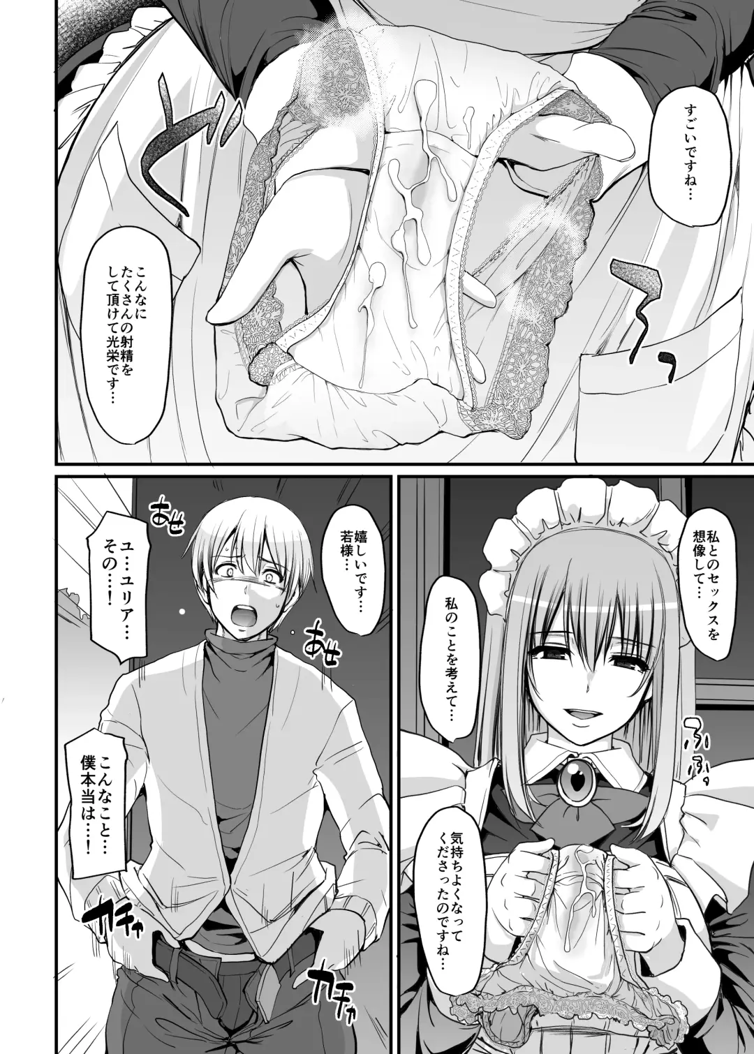 [Alexi Laiho] Inbi ni kaoru meido no hanabira ga boku o koyoi mo kuruwaseru.+ DLsite gentei omake pēji Fhentai - Page 15