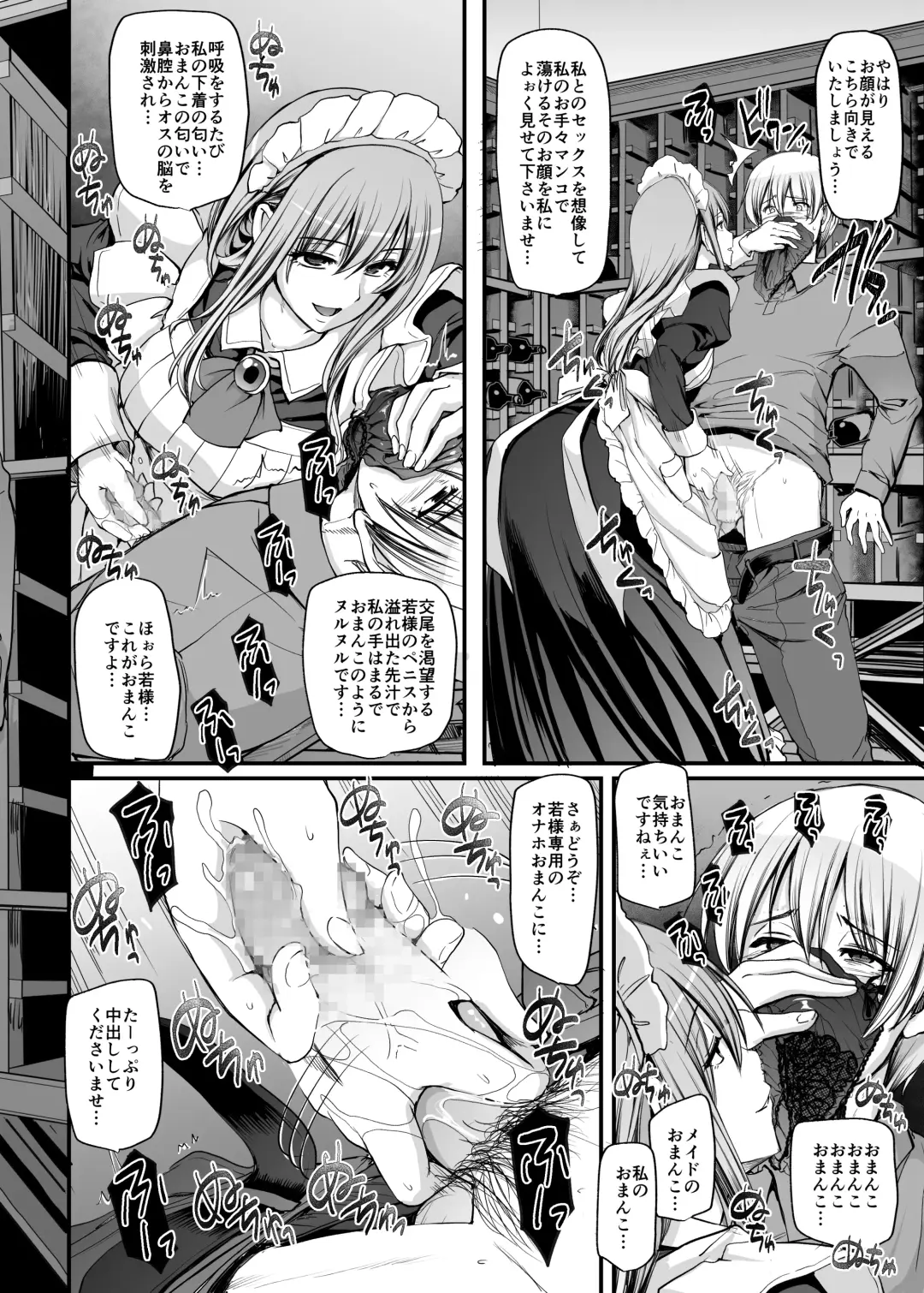 [Alexi Laiho] Inbi ni kaoru meido no hanabira ga boku o koyoi mo kuruwaseru.+ DLsite gentei omake pēji Fhentai - Page 19