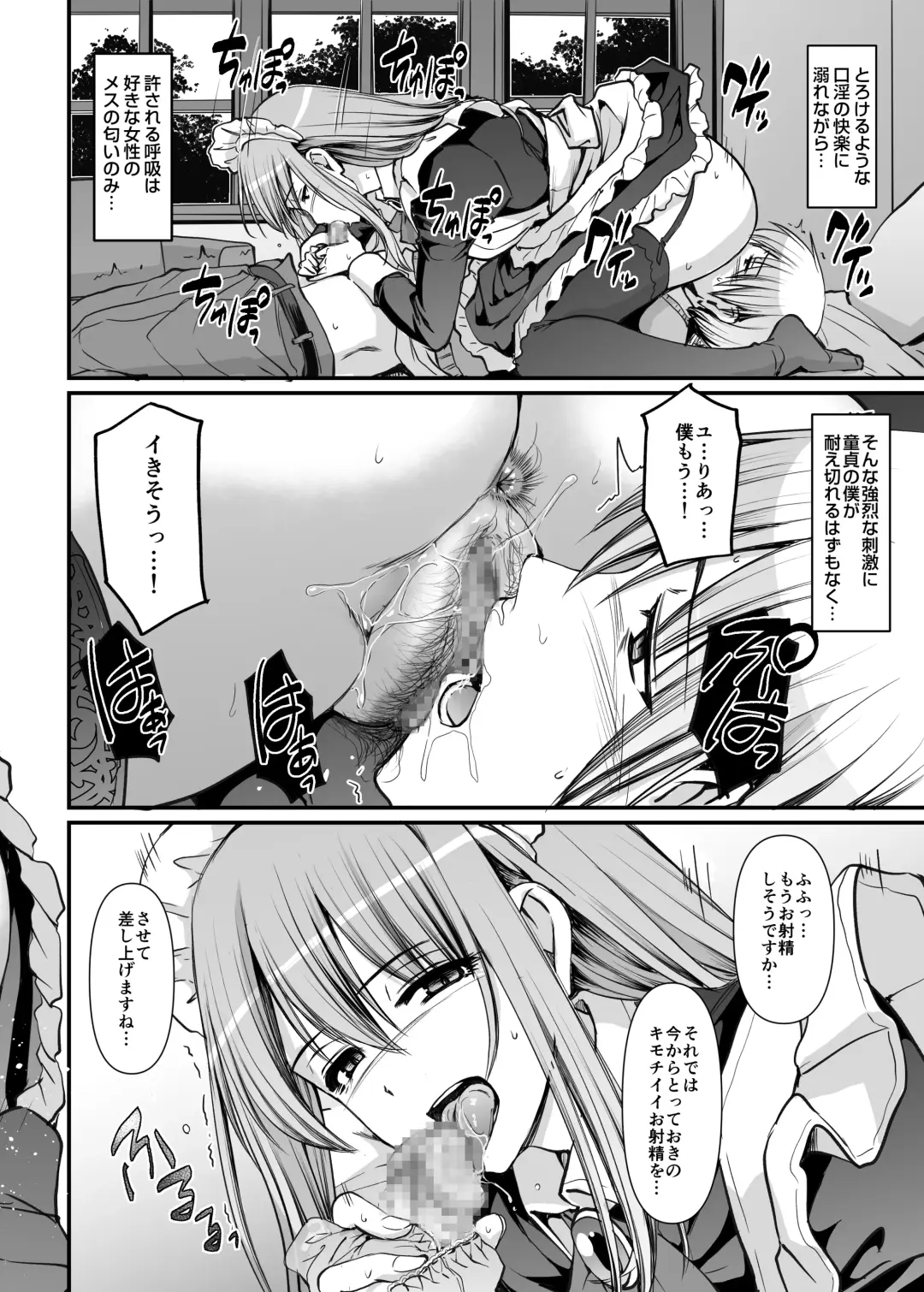 [Alexi Laiho] Inbi ni kaoru meido no hanabira ga boku o koyoi mo kuruwaseru.+ DLsite gentei omake pēji Fhentai - Page 33