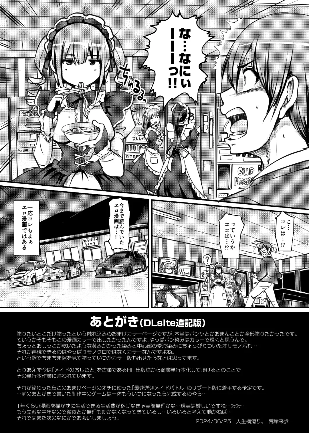 [Alexi Laiho] Inbi ni kaoru meido no hanabira ga boku o koyoi mo kuruwaseru.+ DLsite gentei omake pēji Fhentai - Page 66