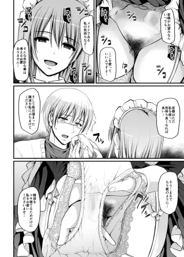 [Alexi Laiho] Inbi ni kaoru meido no hanabira ga boku o koyoi mo kuruwaseru.+ DLsite gentei omake pēji Fhentai - Page 13
