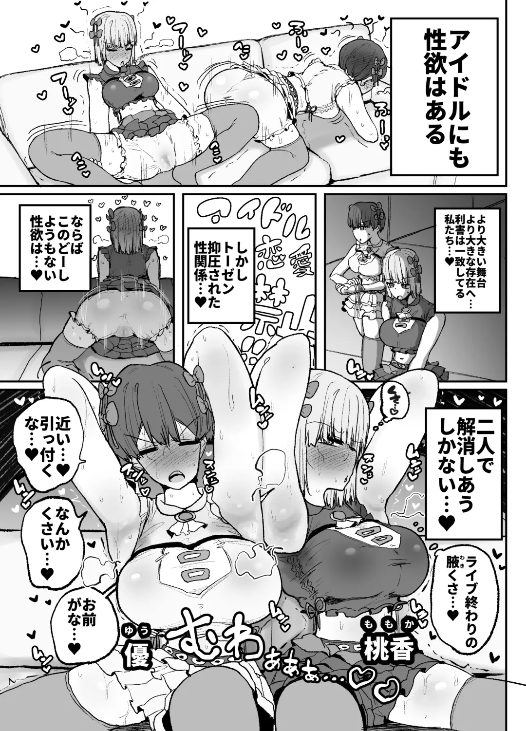 [Erai] Tayoreru no wa kiraina koitsu dake… ren'ai kinshi aidoru-tachi no rezusekkusu Fhentai - Page 4
