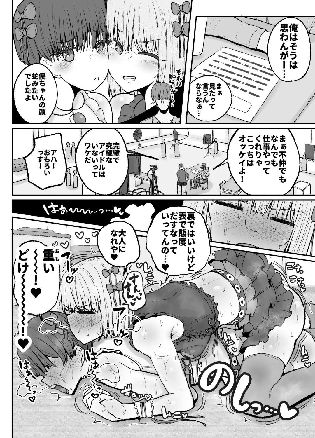 [Erai] Tayoreru no wa kiraina koitsu dake… ren'ai kinshi aidoru-tachi no rezusekkusu Fhentai - Page 7