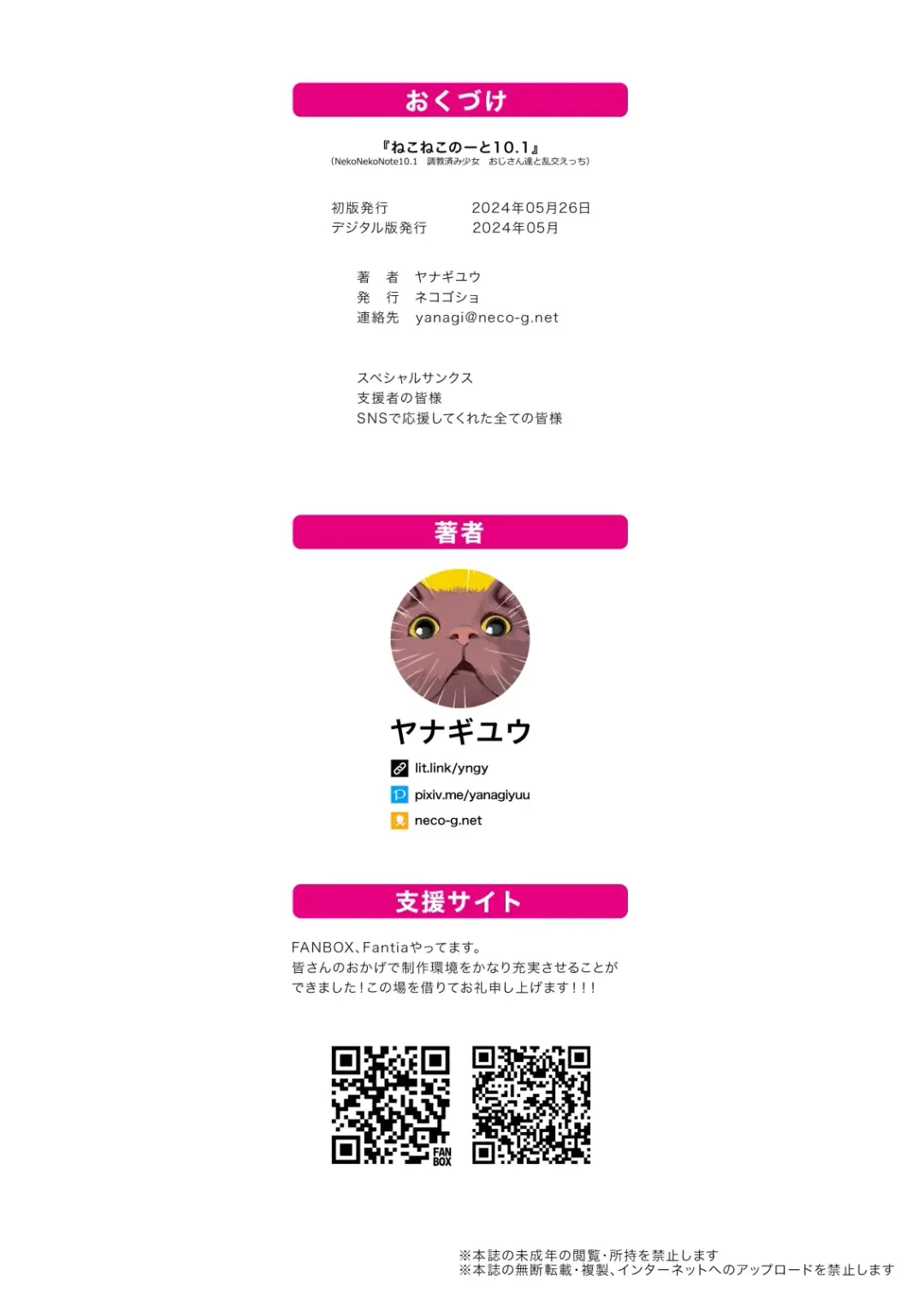 [Yanagi Yuu] NekoNekoNote10.1 Choukyouzumi Shoujo Oji-san-tachi to Rankou Ecchi Fhentai - Page 12