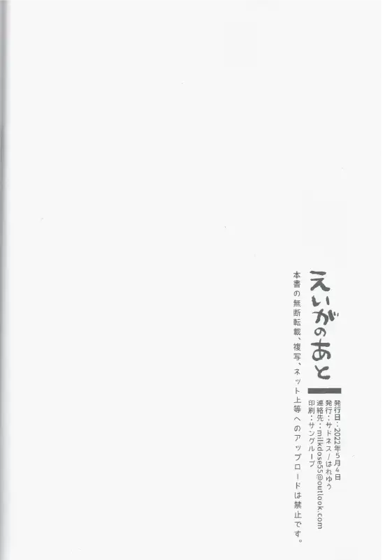 Eiga no Ato Fhentai - Page 33