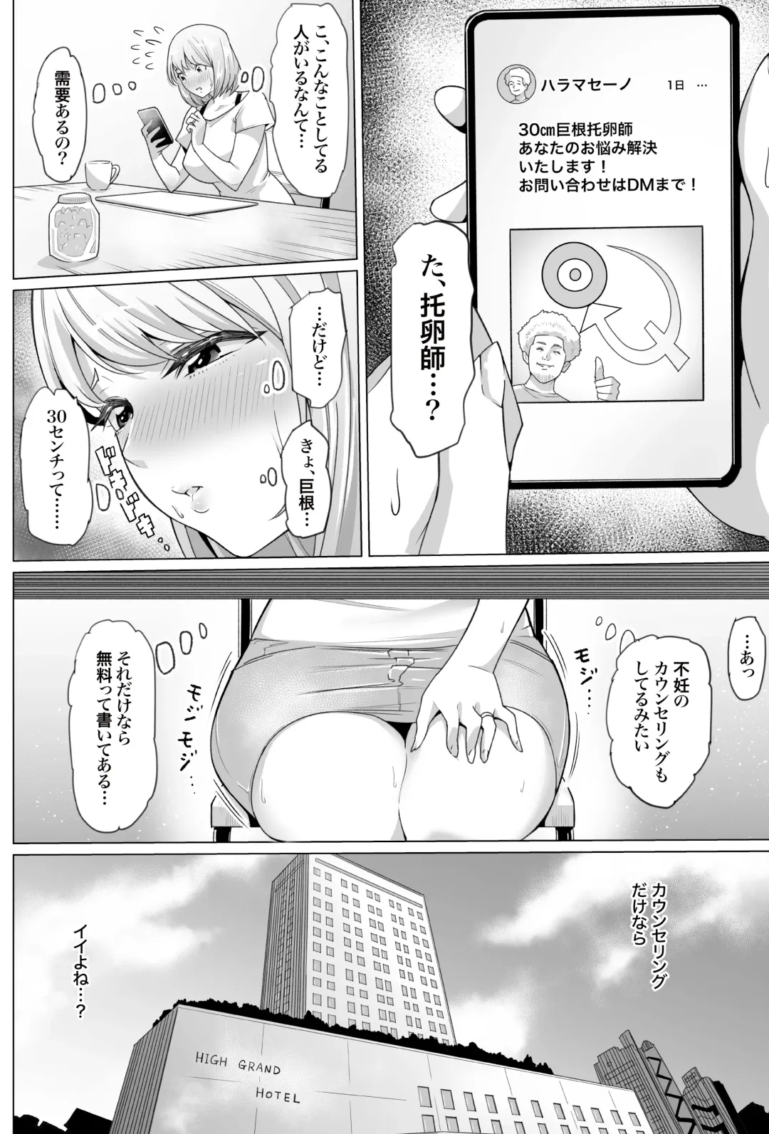 Ninshin Kongan Netorare Takuran Tsuma ~30cm Kyokon Takuran-shi ni Haramasareta Hentai Hitozuma Mika~ Fhentai - Page 5