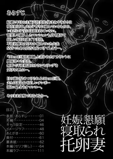 Ninshin Kongan Netorare Takuran Tsuma ~30cm Kyokon Takuran-shi ni Haramasareta Hentai Hitozuma Mika~ Fhentai - Page 3