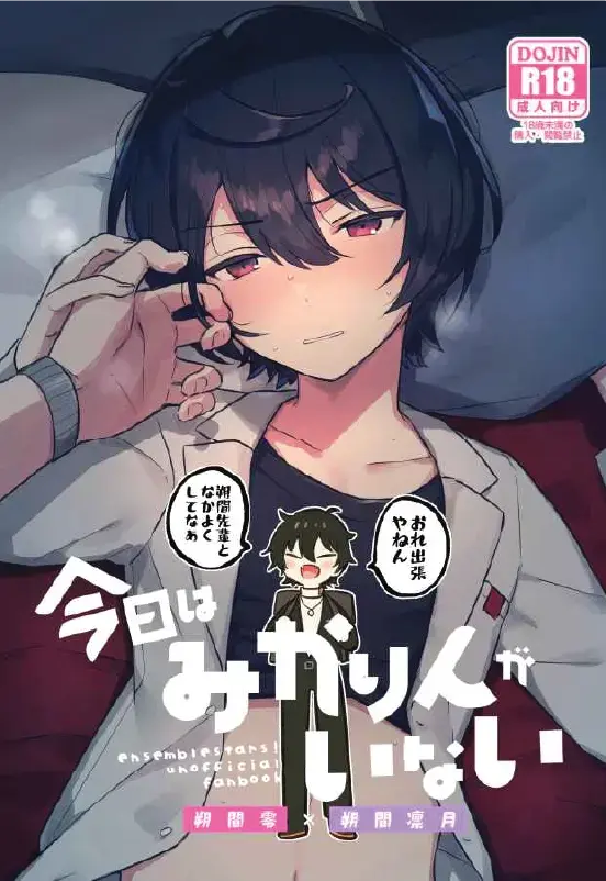 Kyou wa Mikarin ga Inai Fhentai - Page 1