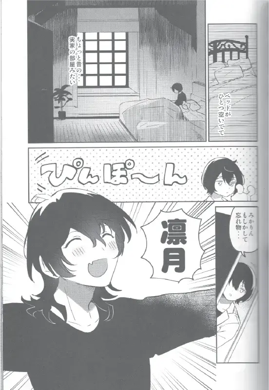 Kyou wa Mikarin ga Inai Fhentai - Page 4