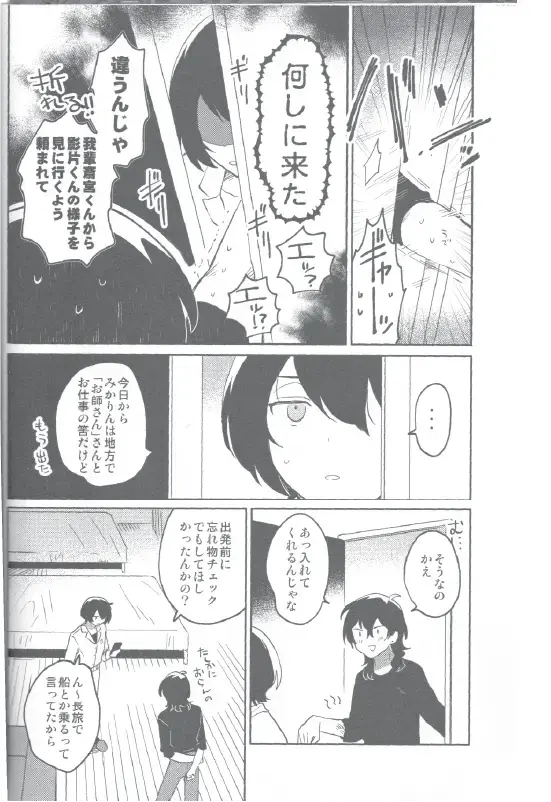 Kyou wa Mikarin ga Inai Fhentai - Page 5