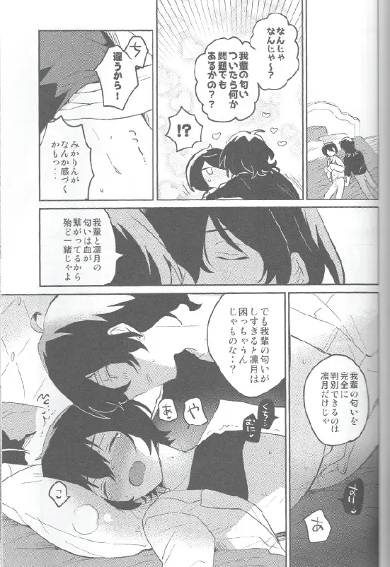 Kyou wa Mikarin ga Inai Fhentai - Page 14