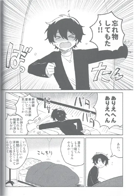 Kyou wa Mikarin ga Inai Fhentai - Page 25