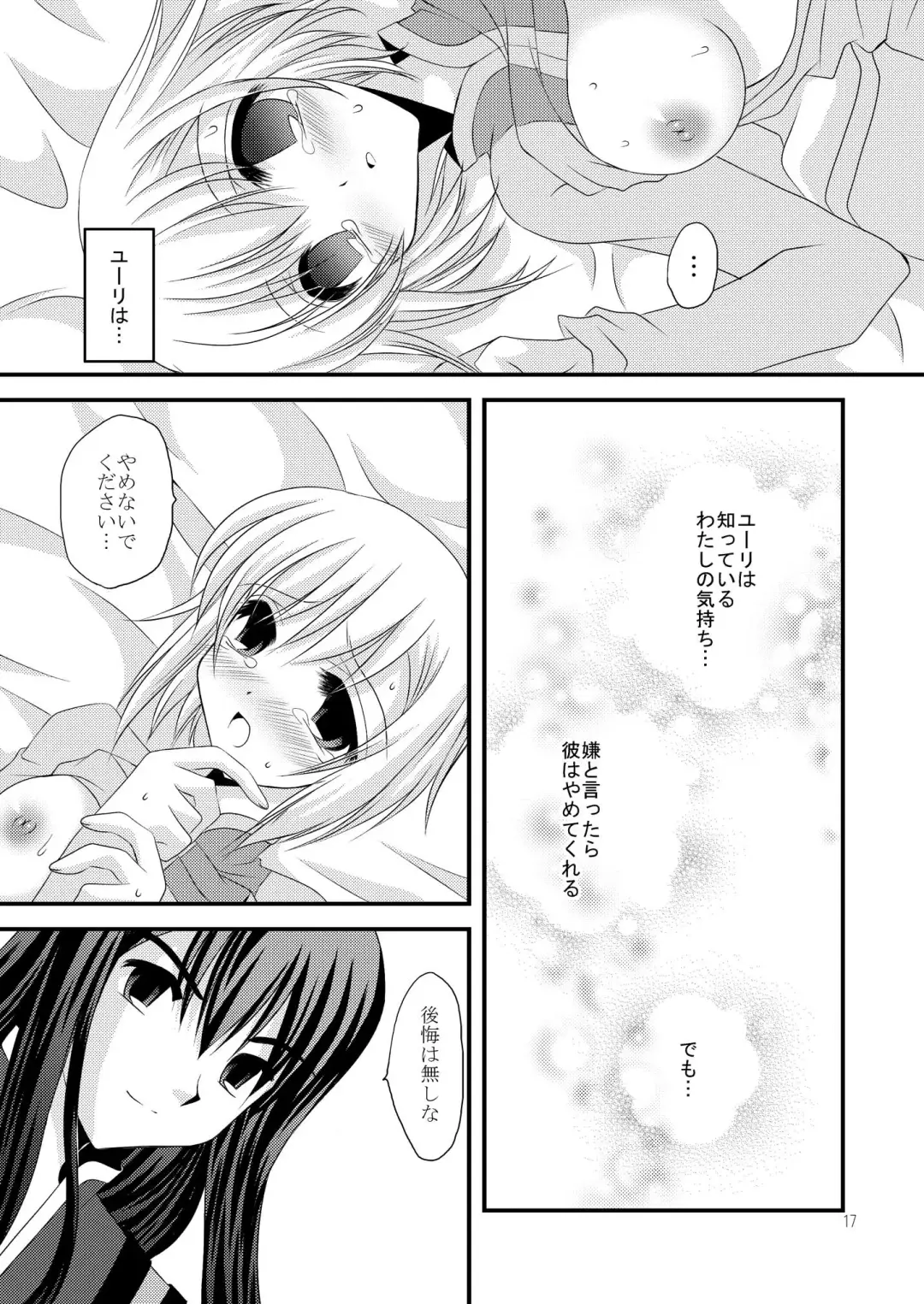 [Tamagawa Yukimaru] Alstromeria Fhentai - Page 17