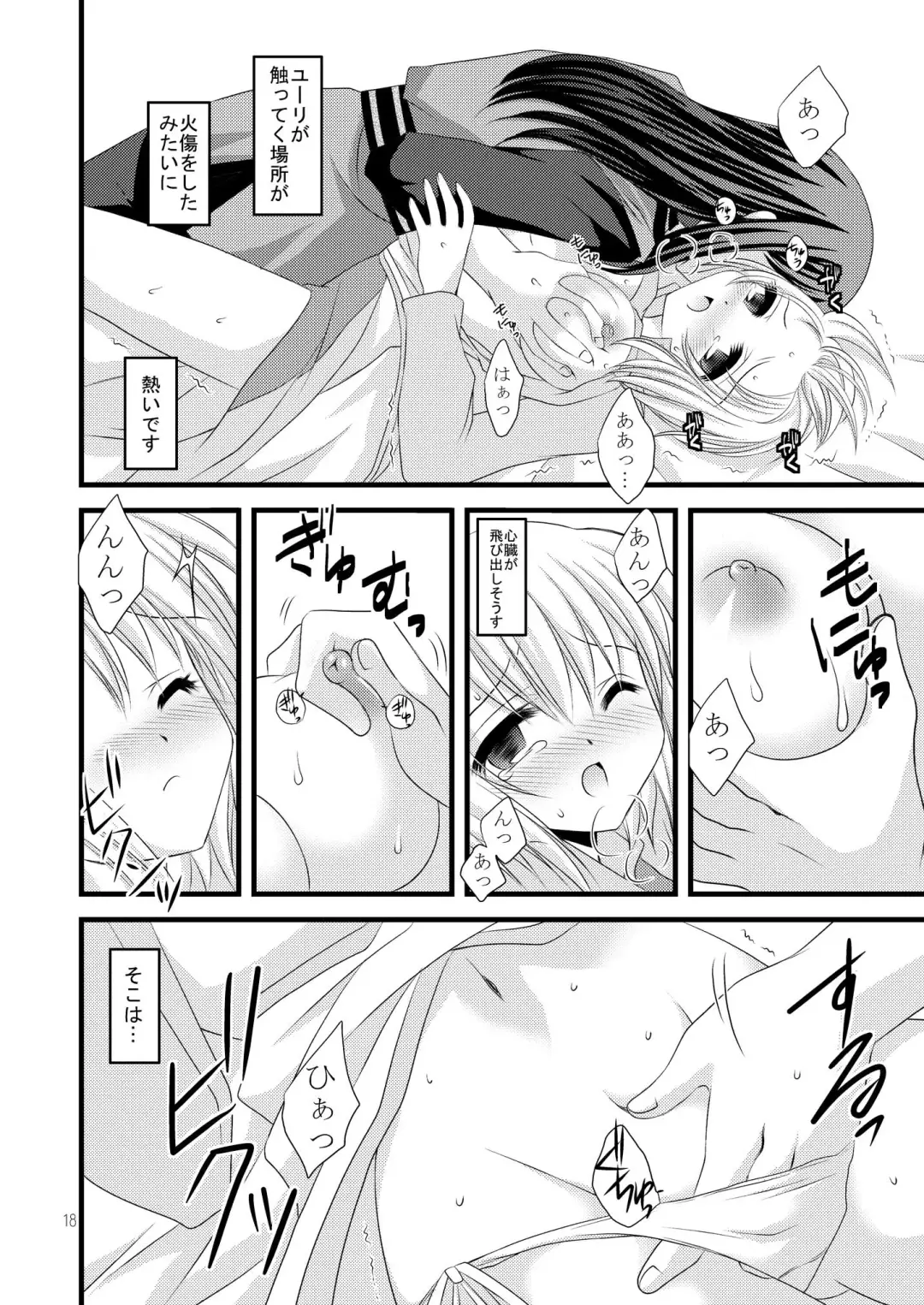 [Tamagawa Yukimaru] Alstromeria Fhentai - Page 18