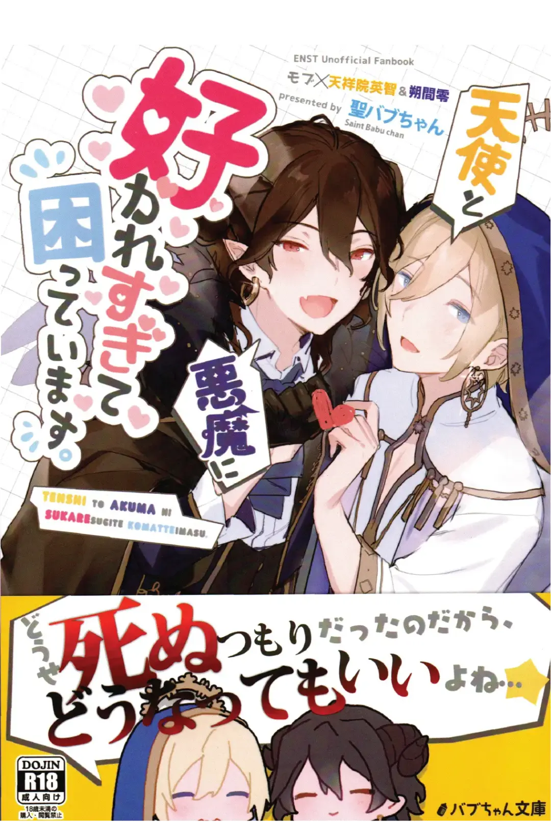 I'm in trouble because angels and demons like me too much. Fhentai - Page 1