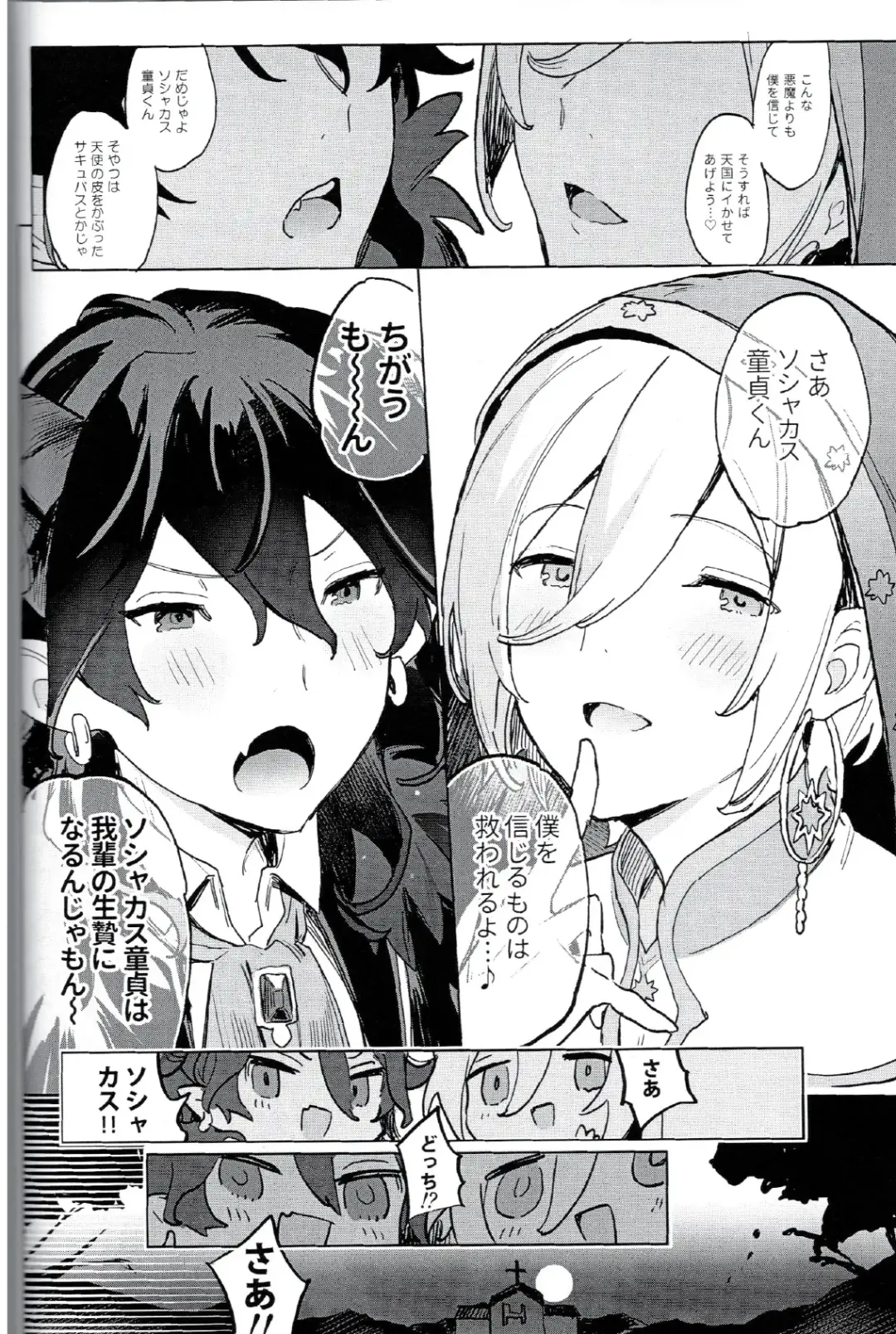 I'm in trouble because angels and demons like me too much. Fhentai - Page 9