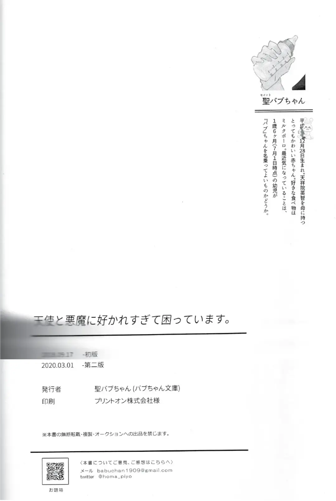 I'm in trouble because angels and demons like me too much. Fhentai - Page 35