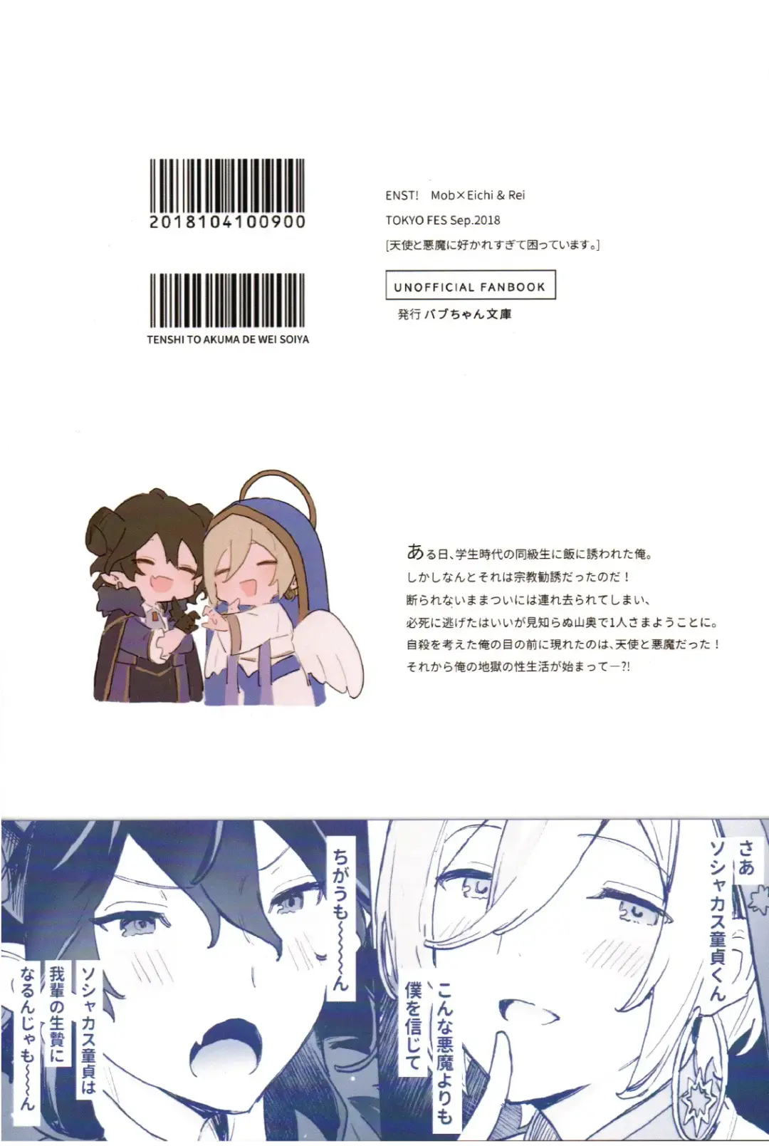 I'm in trouble because angels and demons like me too much. Fhentai - Page 36