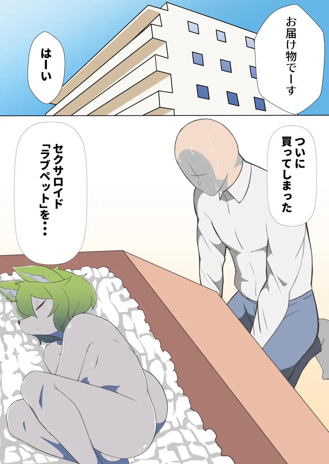 オスケモ♂ セクサロイドを買った話 Fhentai - Page 2