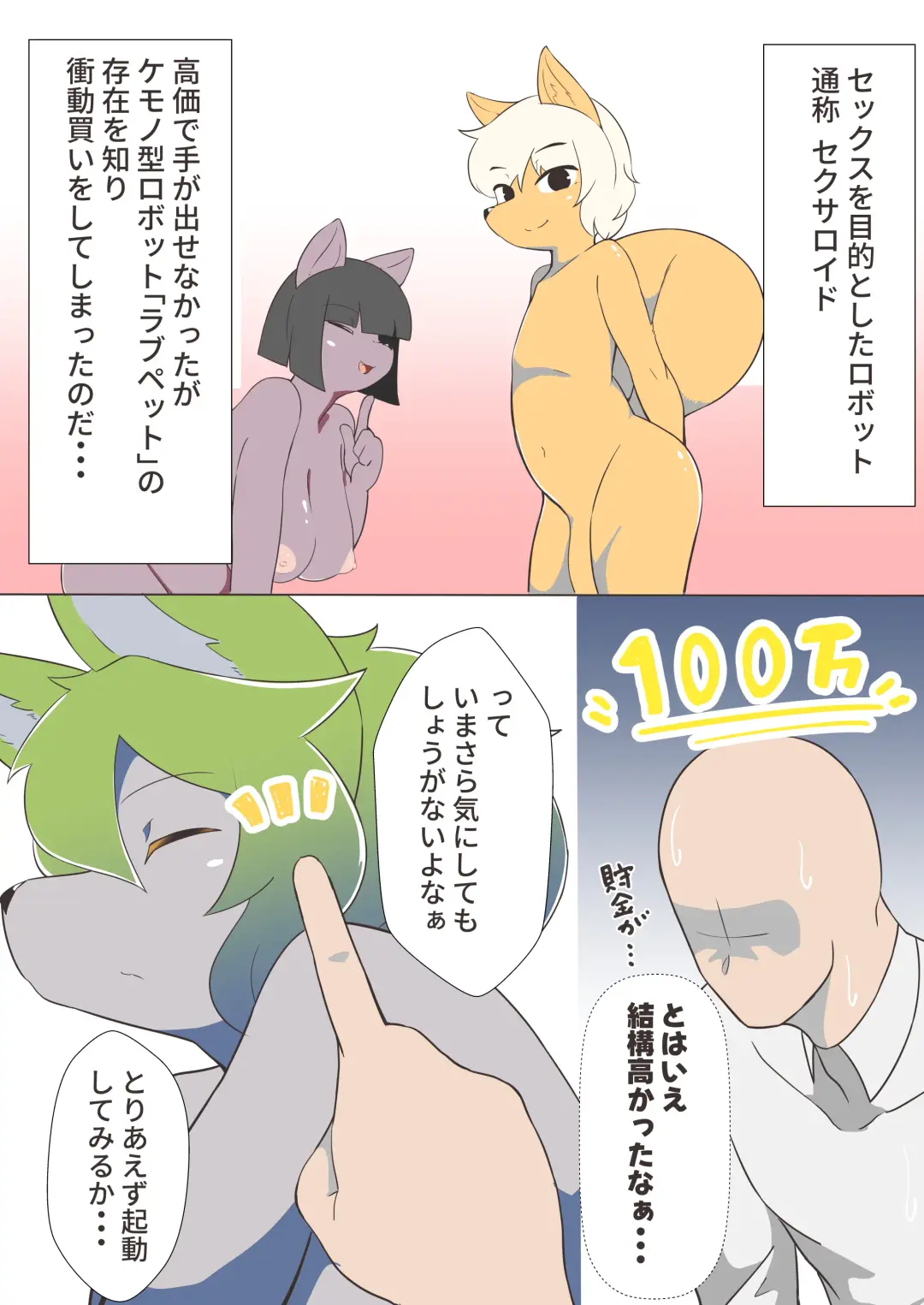 オスケモ♂ セクサロイドを買った話 Fhentai - Page 3