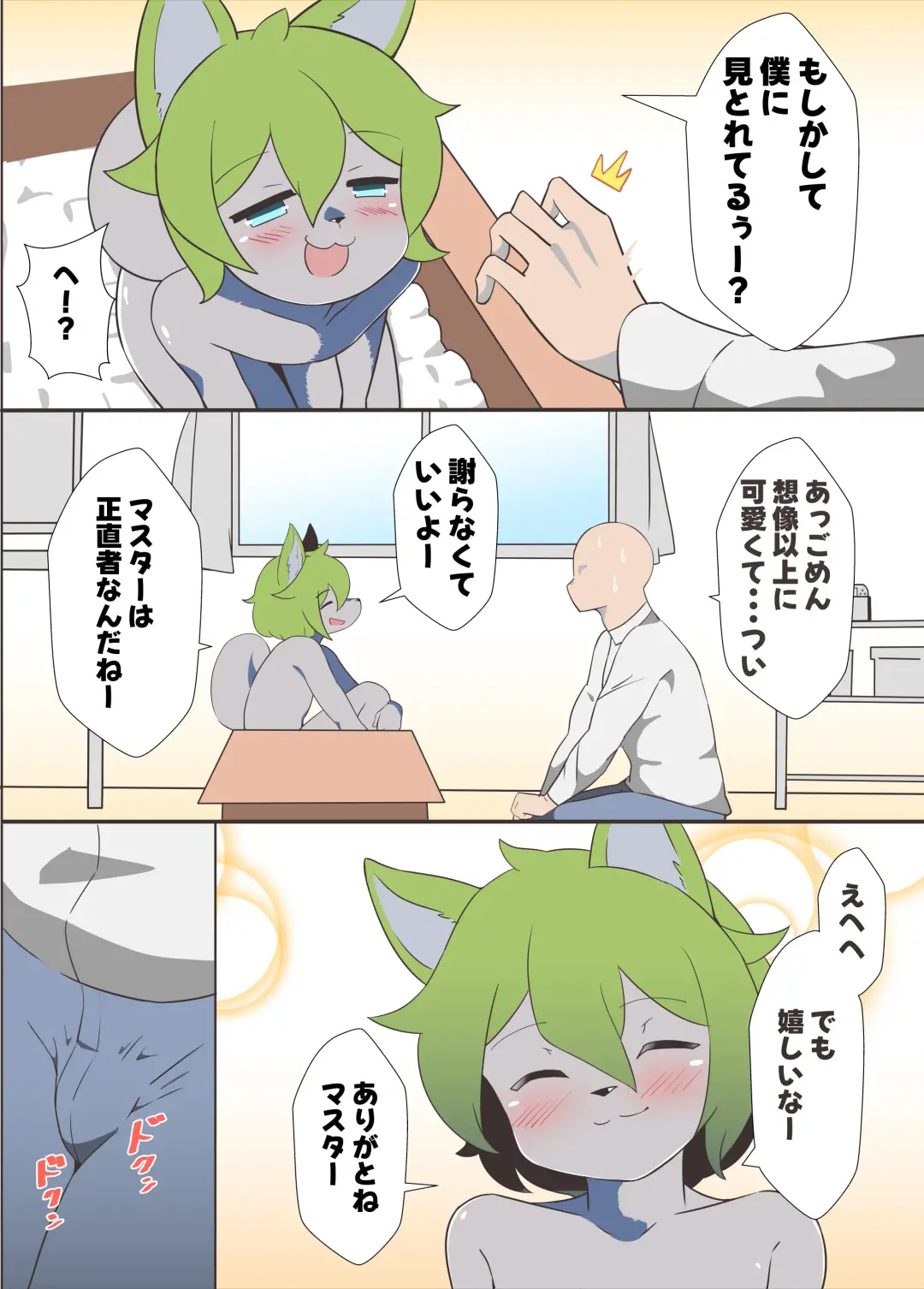 オスケモ♂ セクサロイドを買った話 Fhentai - Page 5