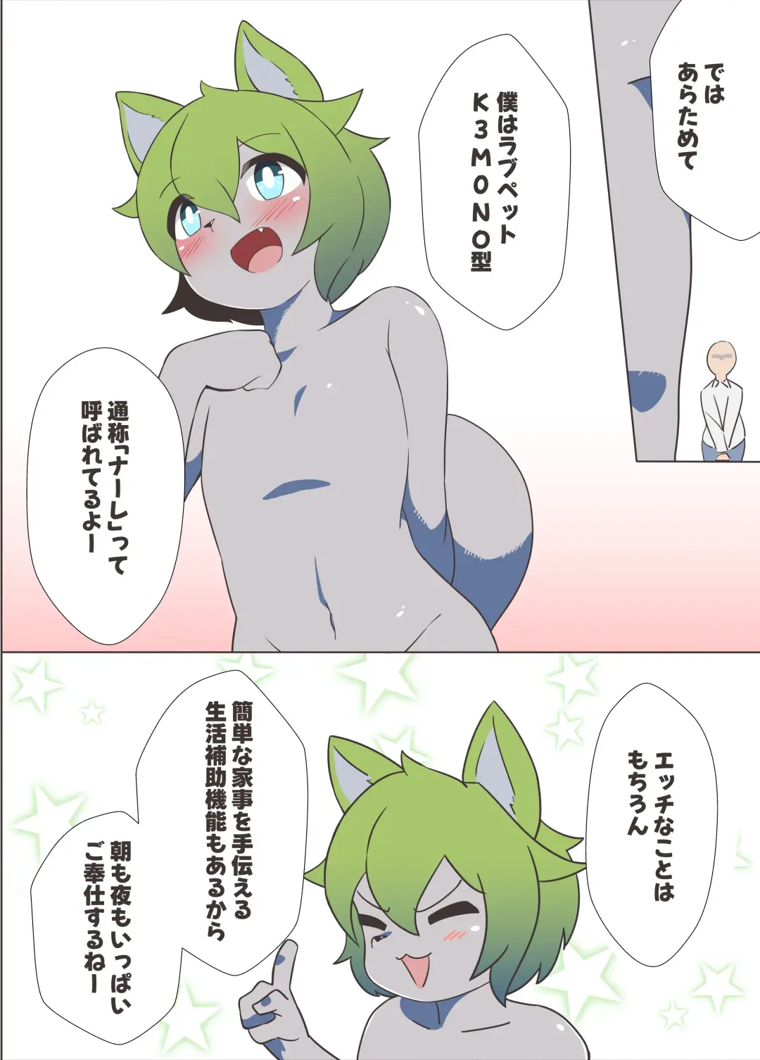 オスケモ♂ セクサロイドを買った話 Fhentai - Page 6