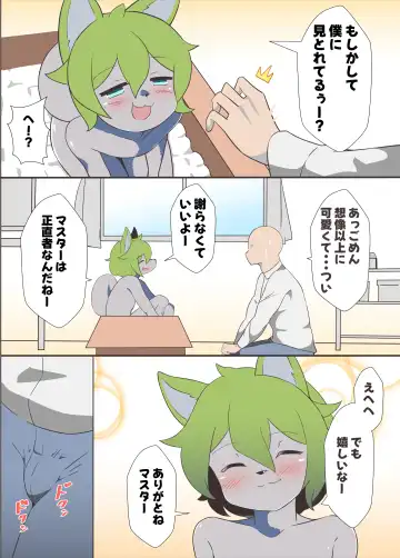 オスケモ♂ セクサロイドを買った話 Fhentai - Page 5