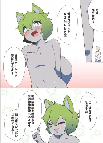 オスケモ♂ セクサロイドを買った話 Fhentai - Page 6