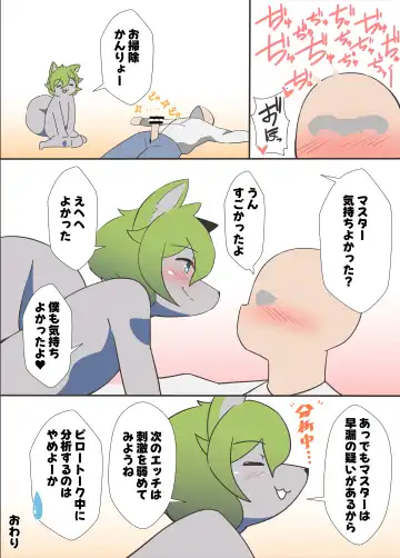 オスケモ♂ セクサロイドを買った話 Fhentai - Page 13
