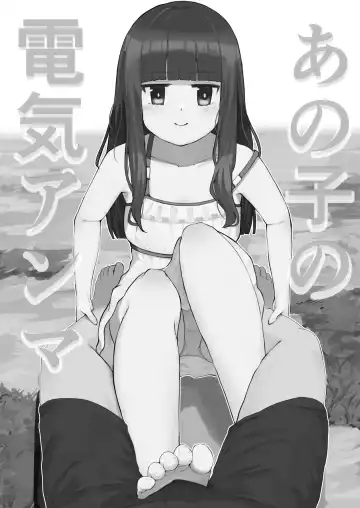 Read Ano ko no denki anma - Fhentai