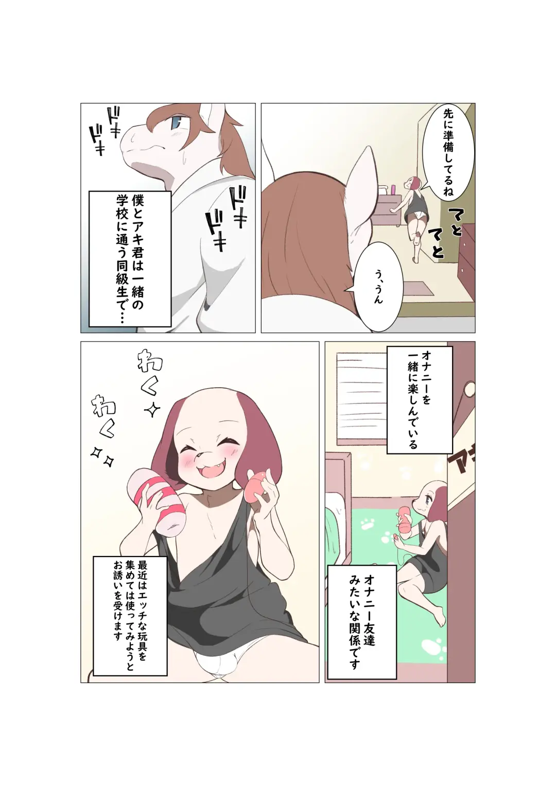 オスケモ♂ 双頭ディルドで大噴射するお話 Fhentai - Page 3