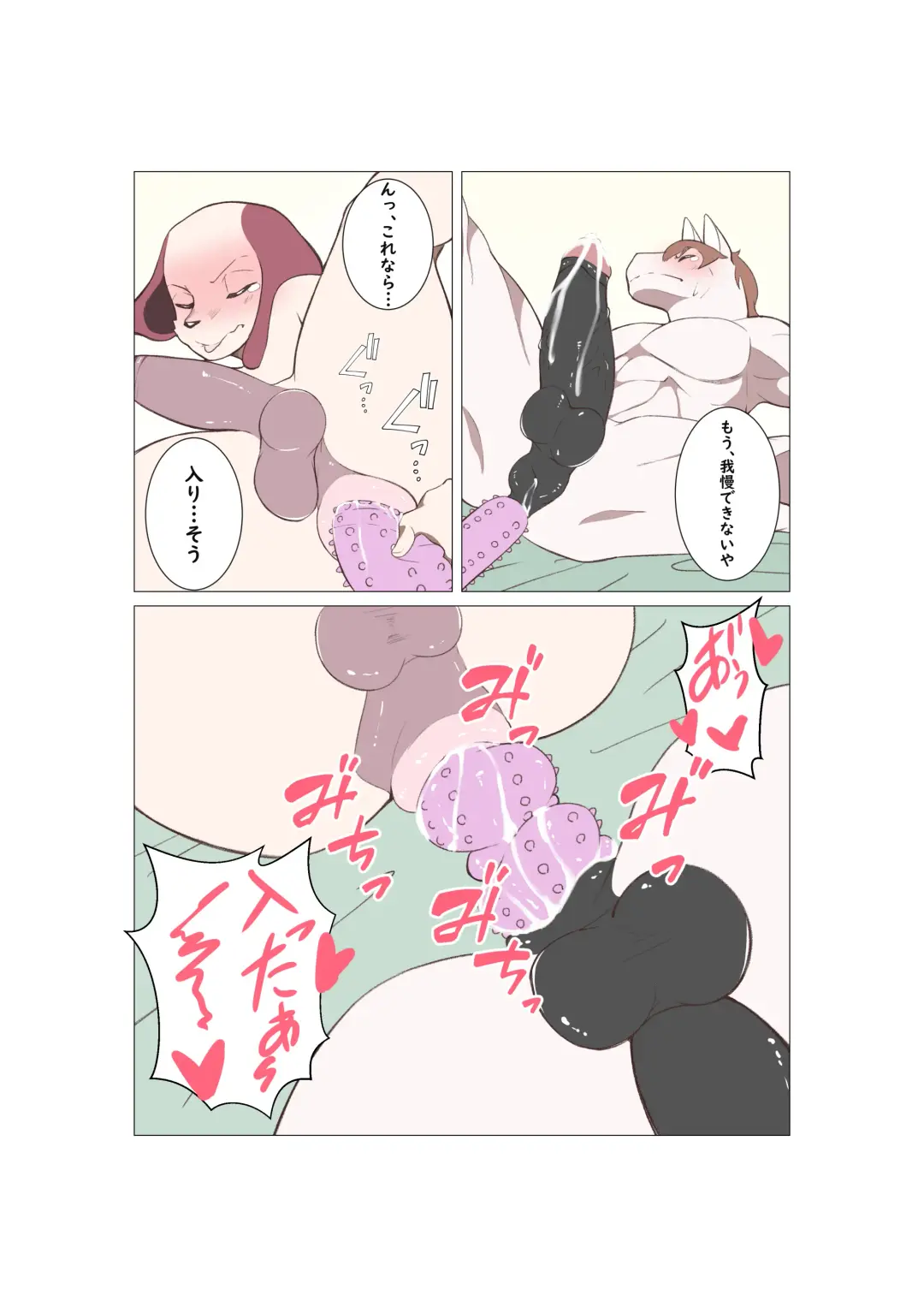 オスケモ♂ 双頭ディルドで大噴射するお話 Fhentai - Page 8