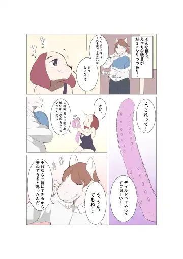 オスケモ♂ 双頭ディルドで大噴射するお話 Fhentai - Page 4