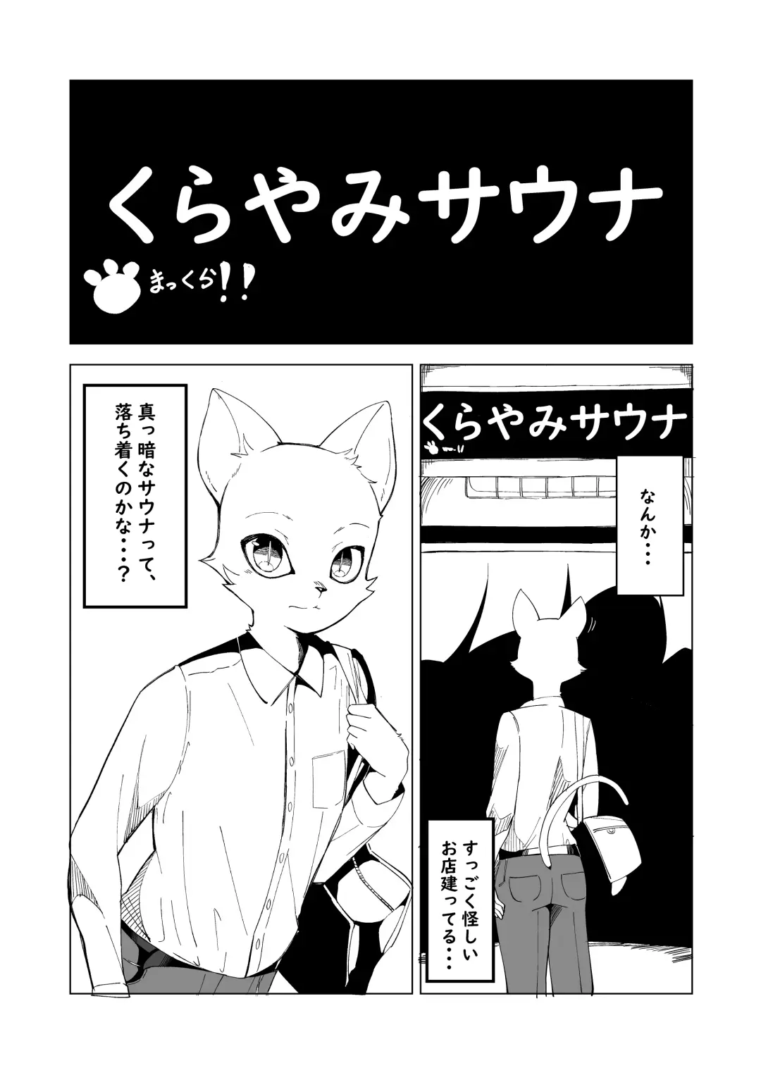 オスケモエロマンガ サウナでお触りされる漫画 Fhentai - Page 1