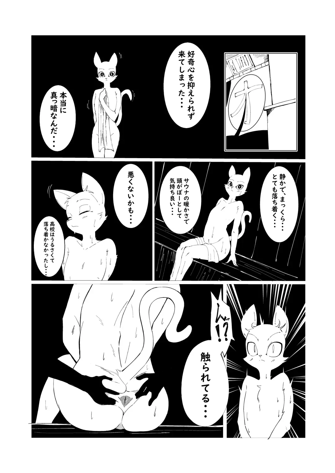 オスケモエロマンガ サウナでお触りされる漫画 Fhentai - Page 2