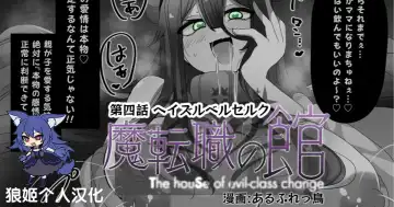 Read [Alfre-tori] Matenshoku no Yakata 4 - Fhentai
