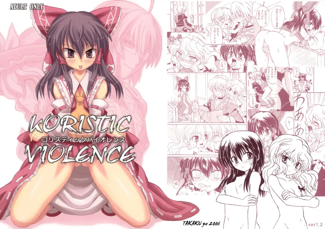 [Takaku Toshihiko] Koristic Violence Fhentai - Page 1