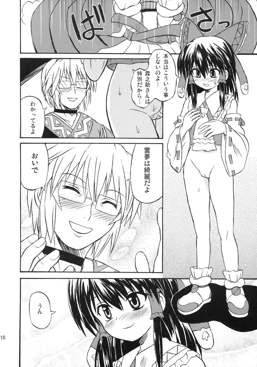 [Takaku Toshihiko] Koristic Violence Fhentai - Page 10