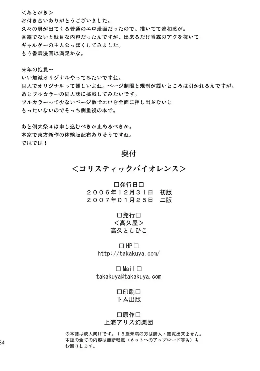 [Takaku Toshihiko] Koristic Violence Fhentai - Page 34