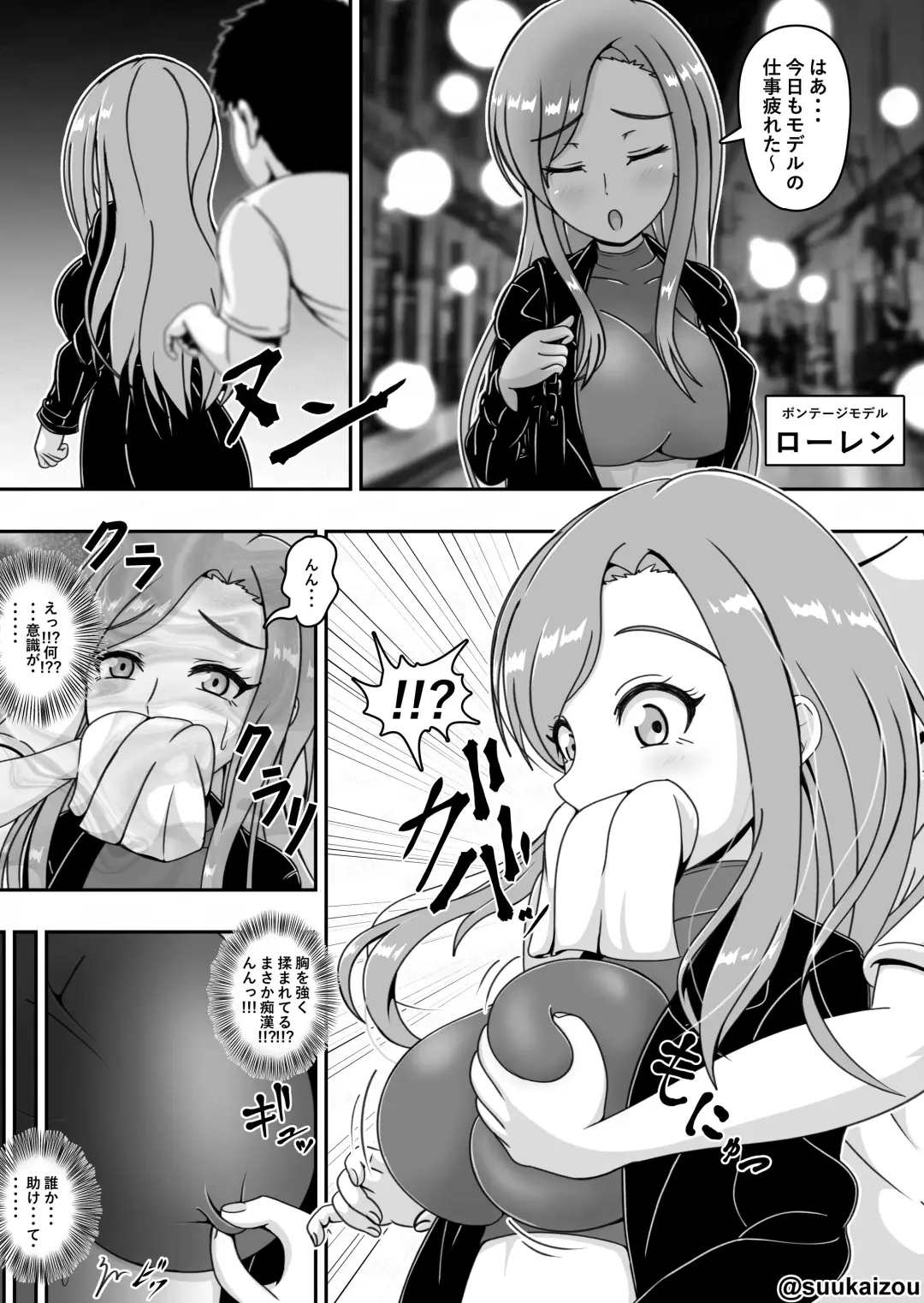 [Suukaizou] Lauren is restrained and blamed mainly on her boobs Fhentai - Page 1