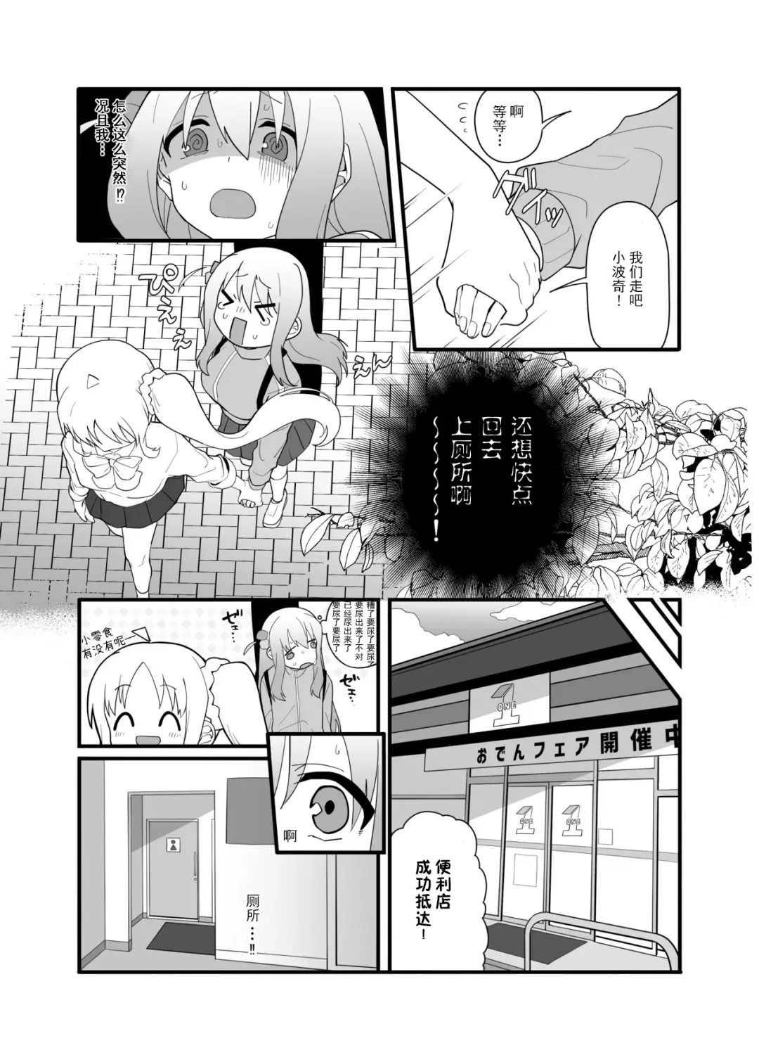 [Nuruko] Kessoku Band Omorashi Soushuubon Fhentai - Page 10