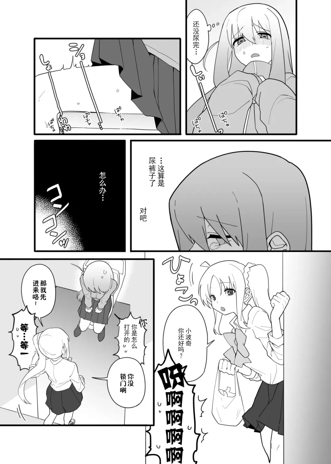 [Nuruko] Kessoku Band Omorashi Soushuubon Fhentai - Page 14