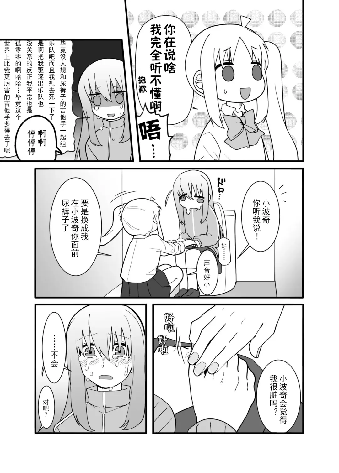 [Nuruko] Kessoku Band Omorashi Soushuubon Fhentai - Page 16