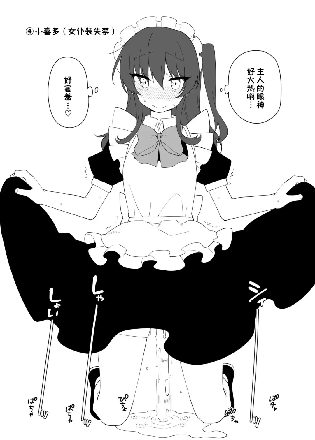 [Nuruko] Kessoku Band Omorashi Soushuubon Fhentai - Page 24