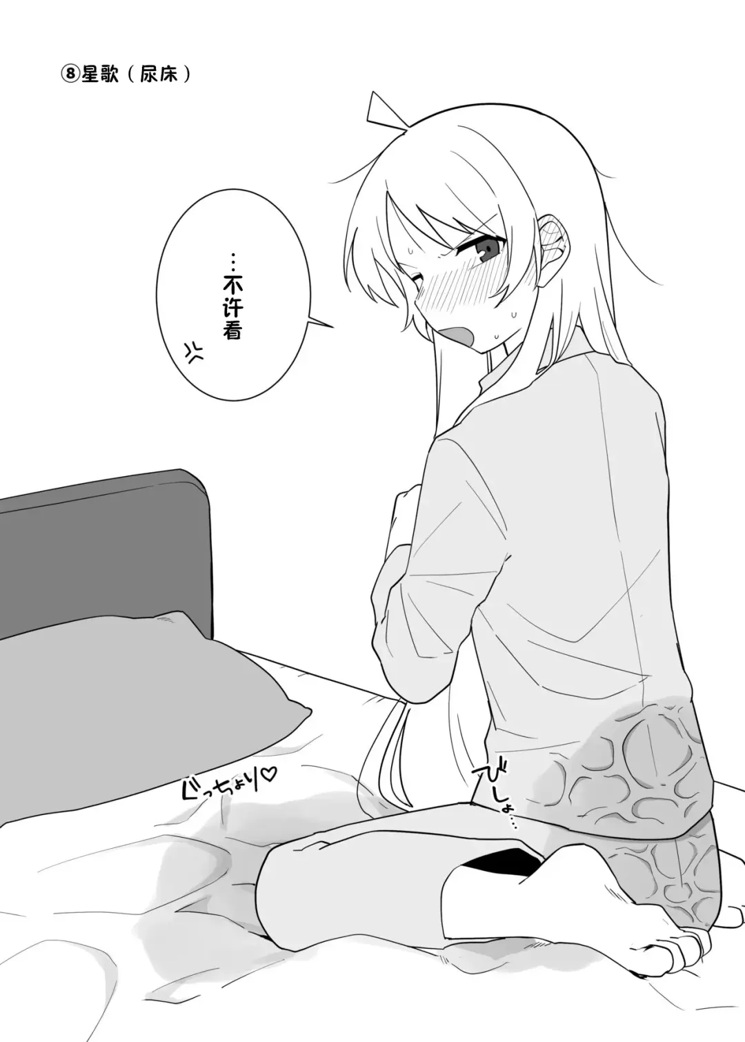 [Nuruko] Kessoku Band Omorashi Soushuubon Fhentai - Page 28