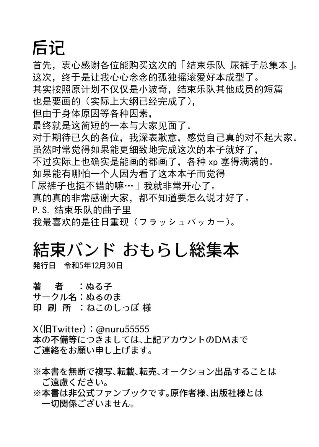 [Nuruko] Kessoku Band Omorashi Soushuubon Fhentai - Page 31