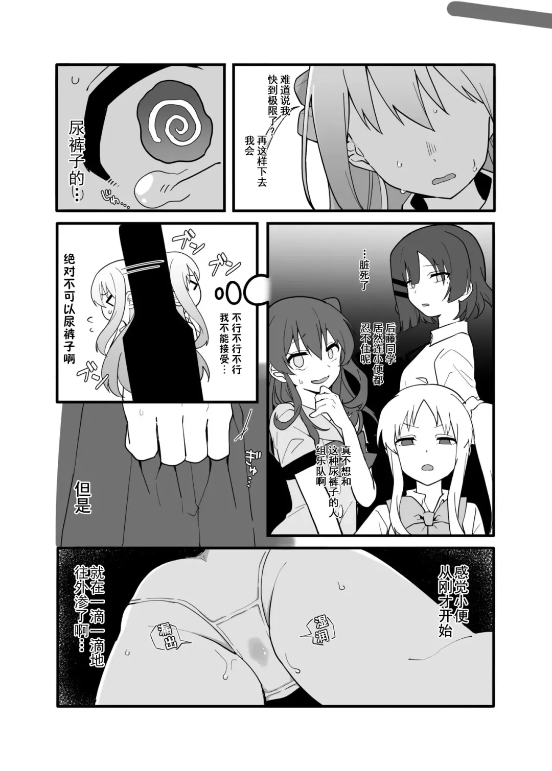 [Nuruko] Kessoku Band Omorashi Soushuubon Fhentai - Page 8