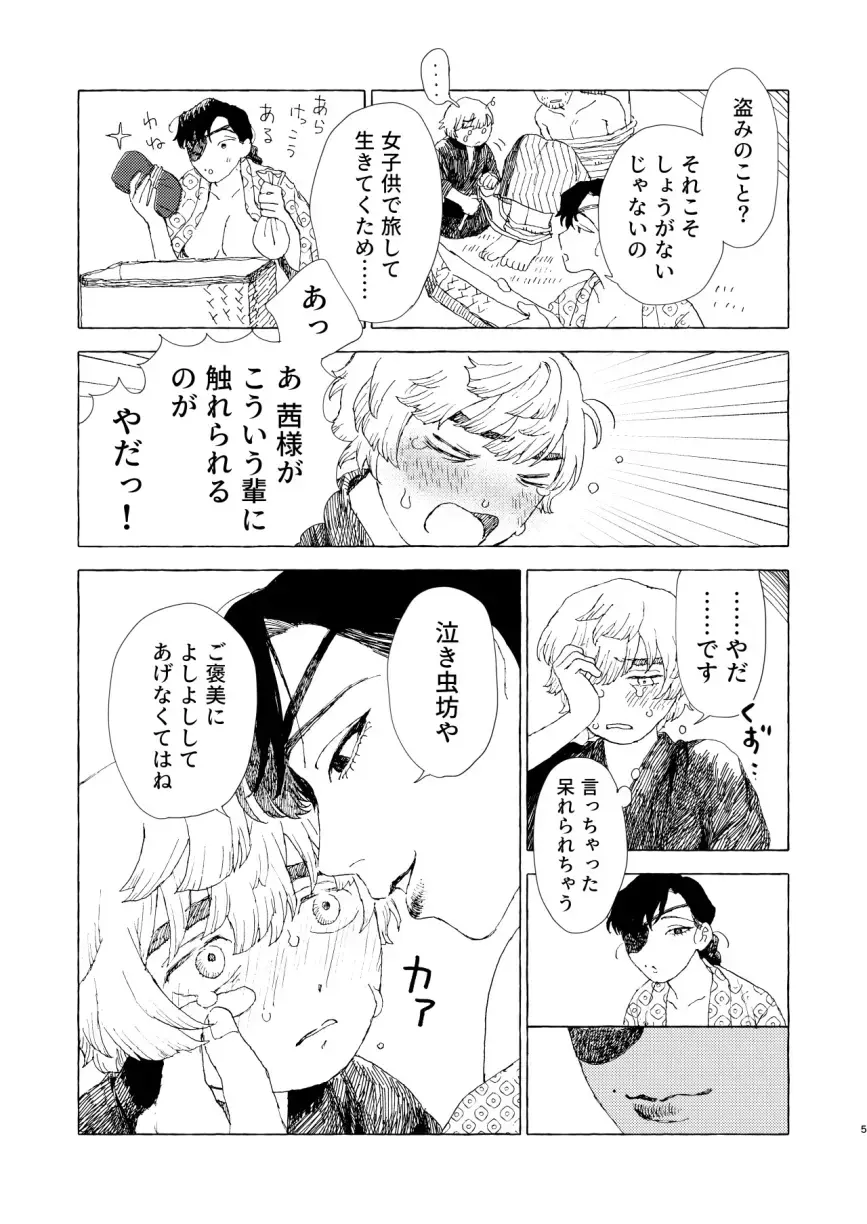 傀々紀行 Fhentai - Page 6